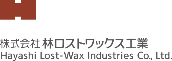 株式会社林ロストワックス工業