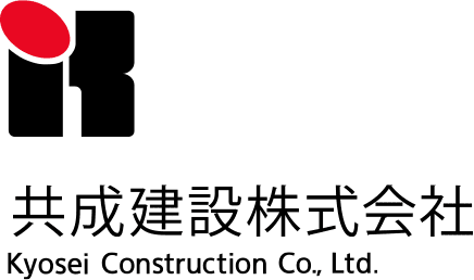 共成建設株式会社