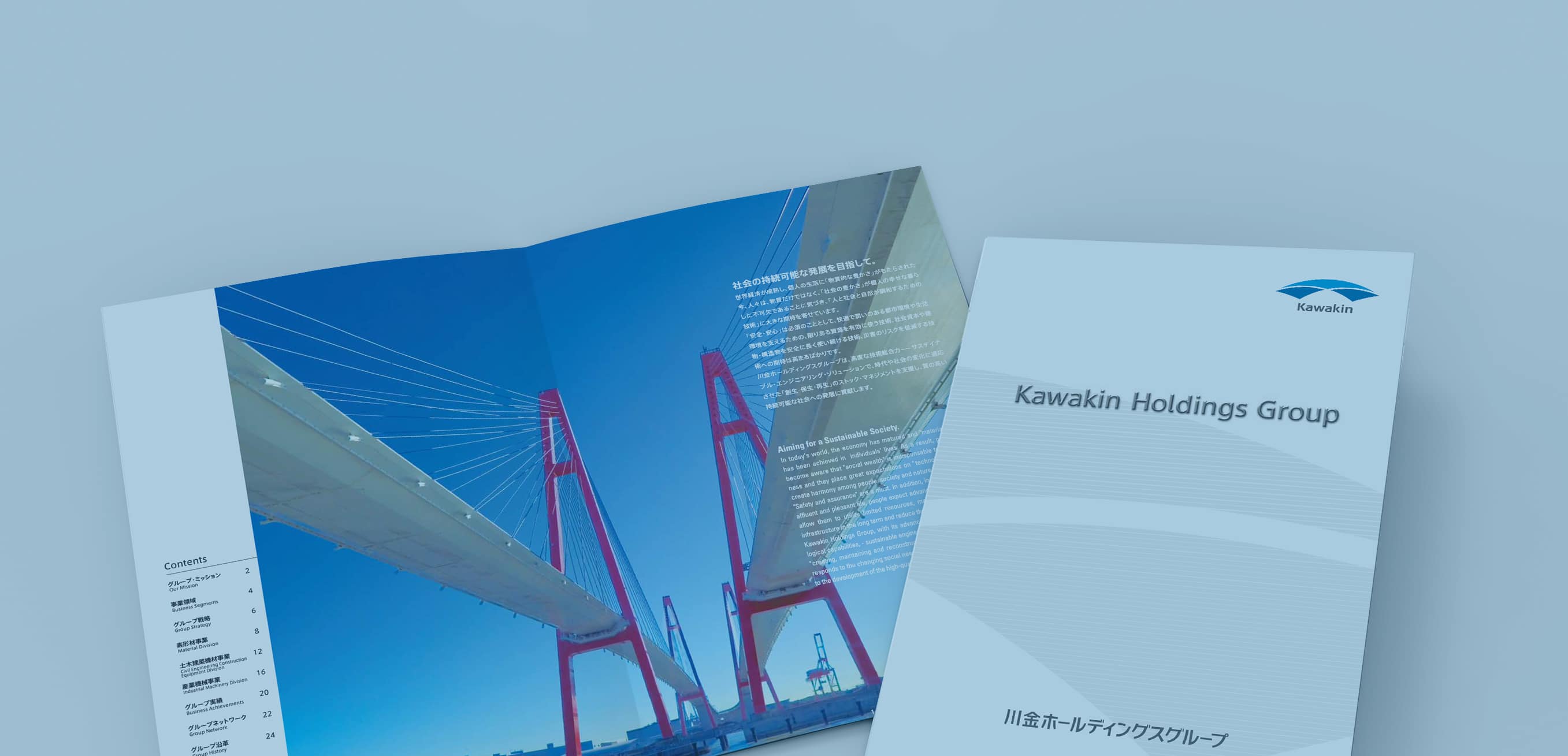 会社案内・パンフレット