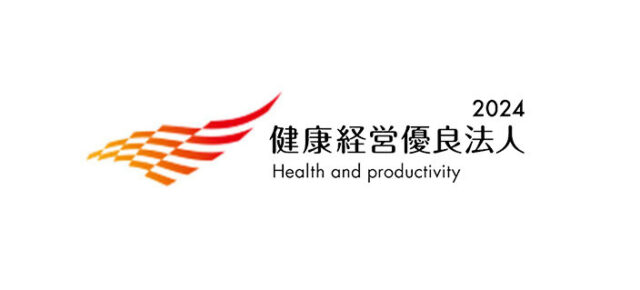 健康経営優良法人 2024