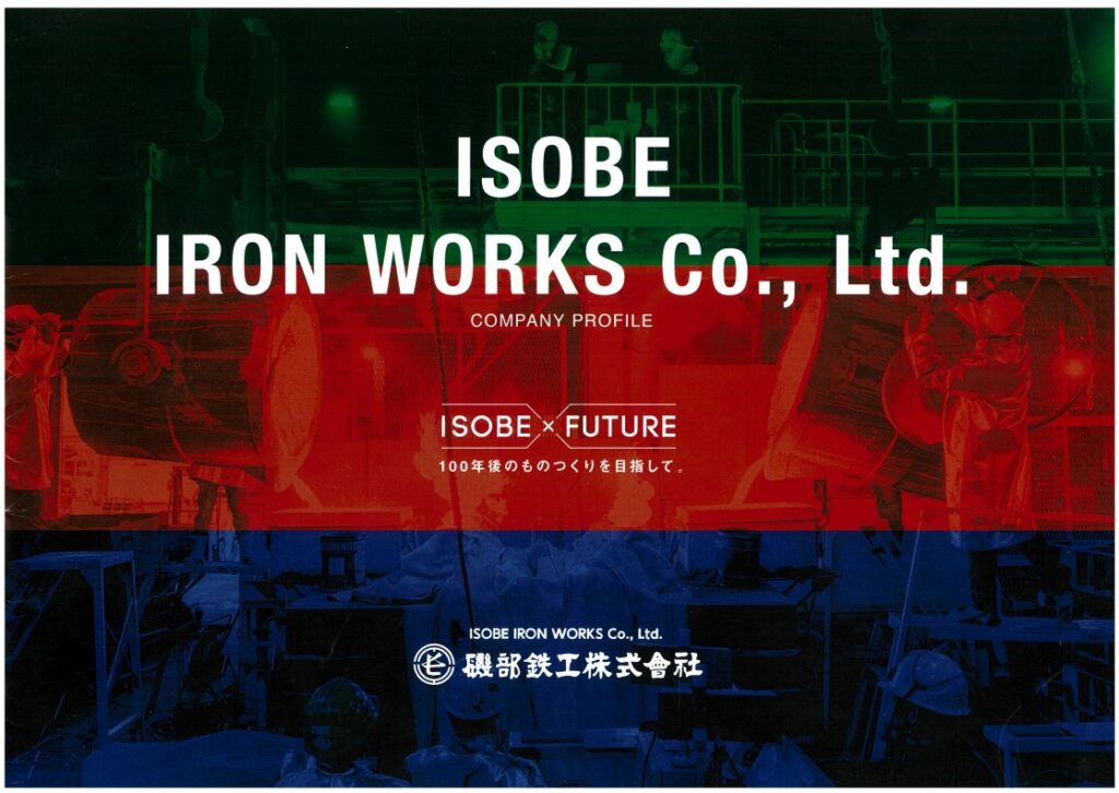 磯部鉄工株式会社