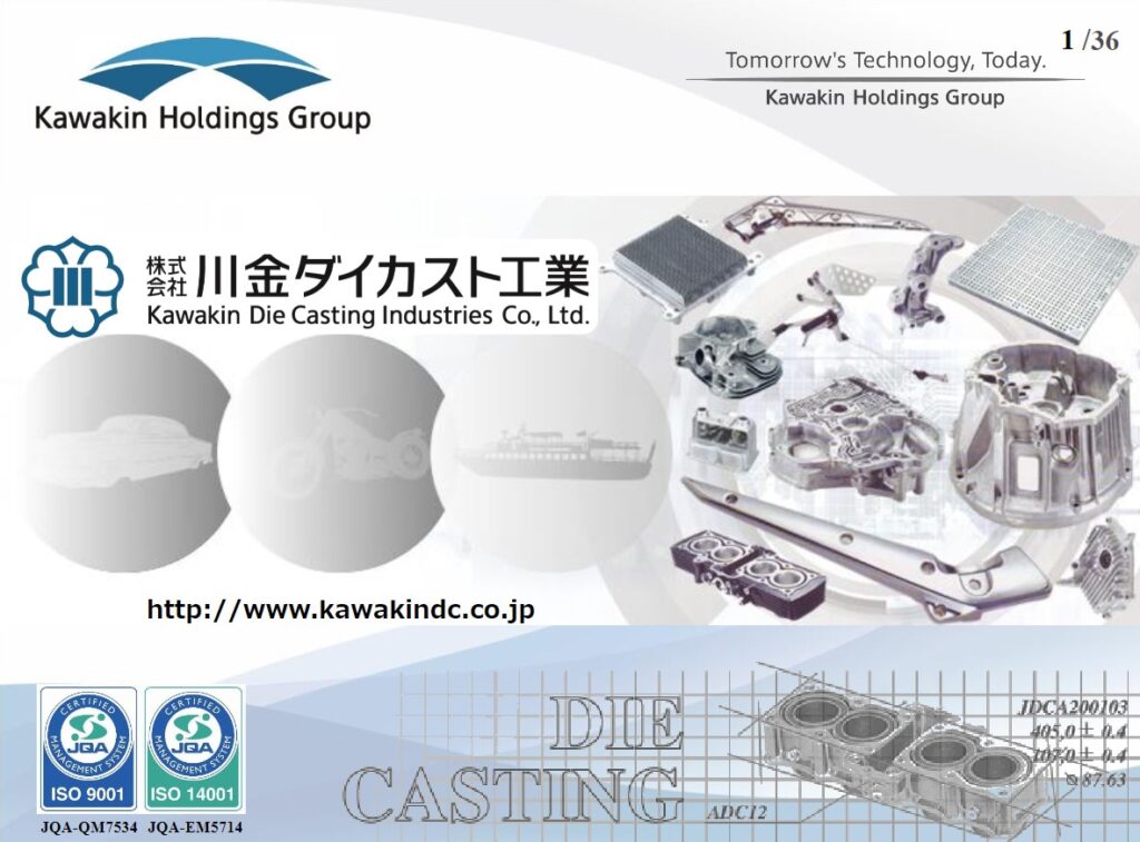 株式会社ダイカスト工業