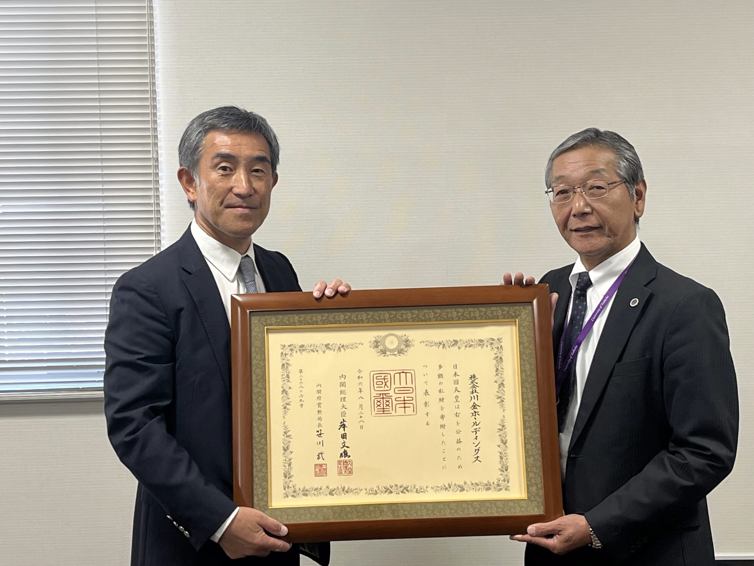 内閣府より「紺綬褒章」を受賞いたしました | 川金ホールディングス