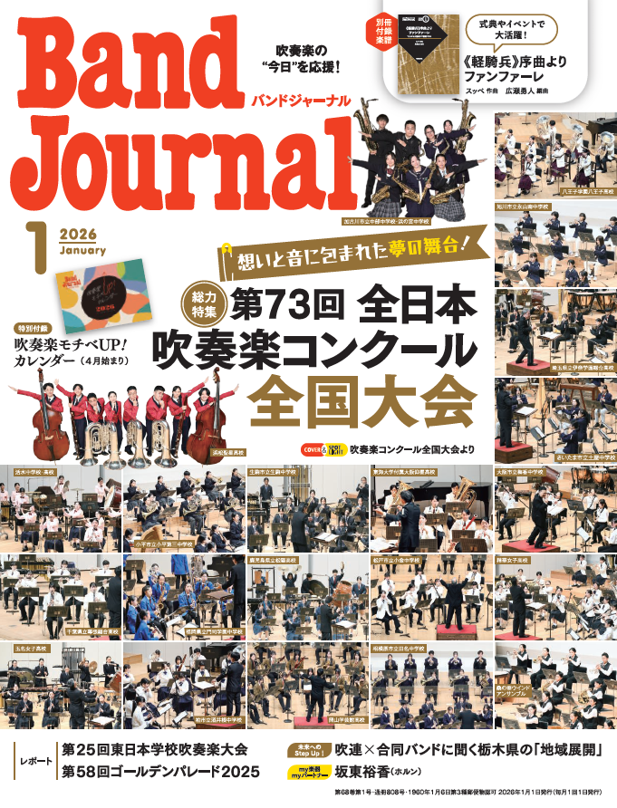吹奏楽専門誌「Band Journal」に川金アンサンブルリベルテ吹奏楽団の第